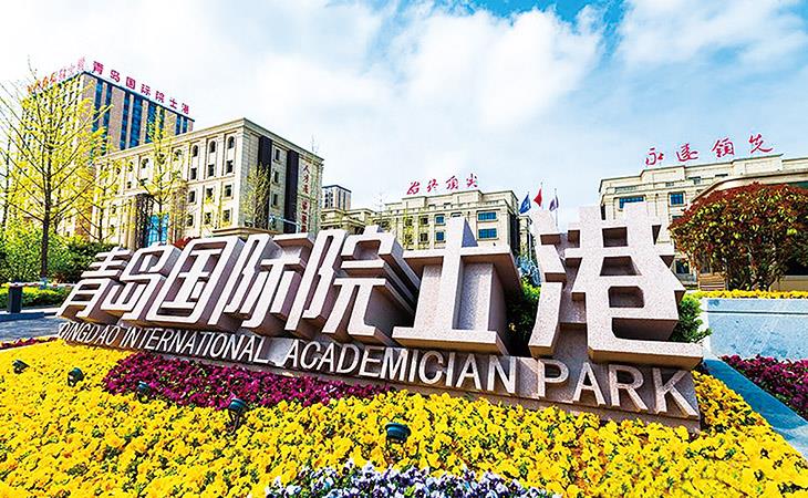 青岛国际院士港.jpg