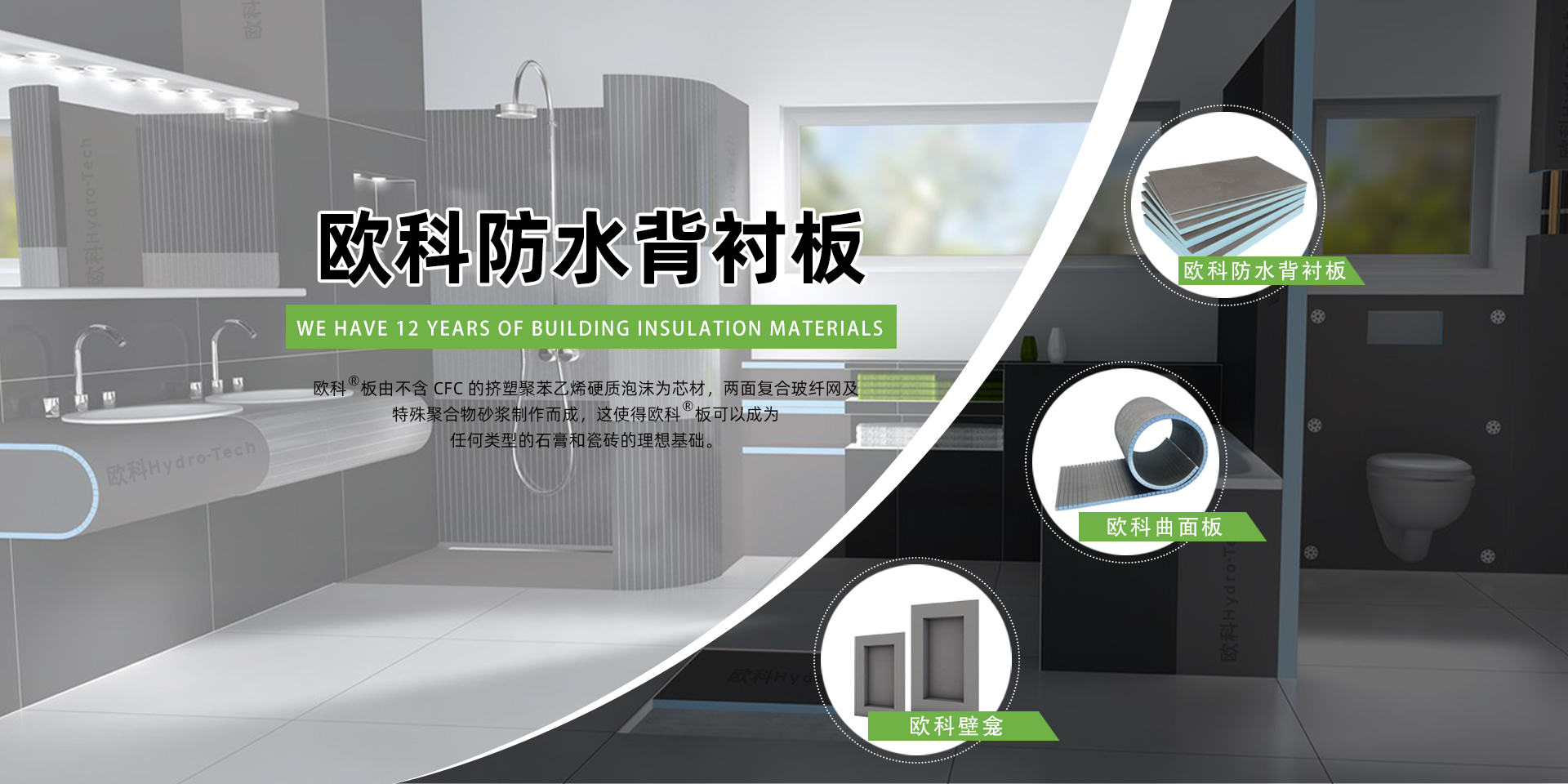 防水背衬板